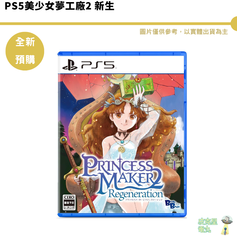 PS5 美少女夢工場2 新生 中文版 預購 5/30 美少女夢工廠2【皮克星】中文限定版