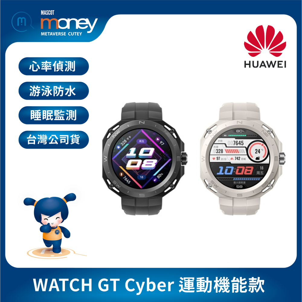 HUAWEI 華為 WATCH GT Cyber 運動機能款（幻夜黑／蒼穹灰）智慧手錶／智能手錶／藍牙手錶／華為手錶
