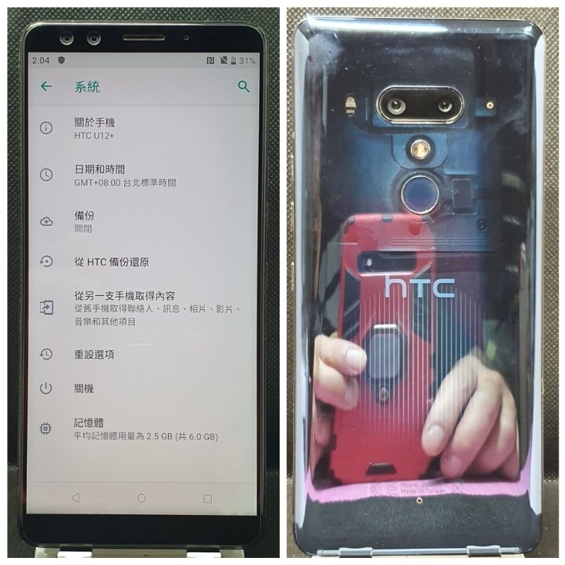 HTC U12 Plus 6G/128GB 高通845CPU 6吋 （舊機可折抵）