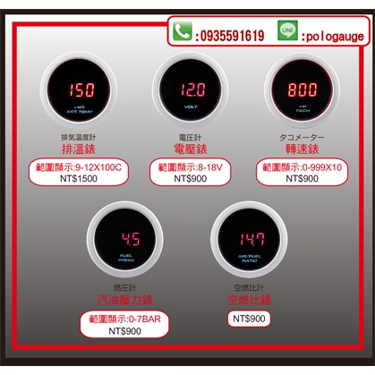 ~ DIGITAL 數位式儀錶 ~ 高反差三環錶(藍光或紅光)-新款降價中/水溫錶.油溫錶.油壓錶.轉速錶.排溫錶