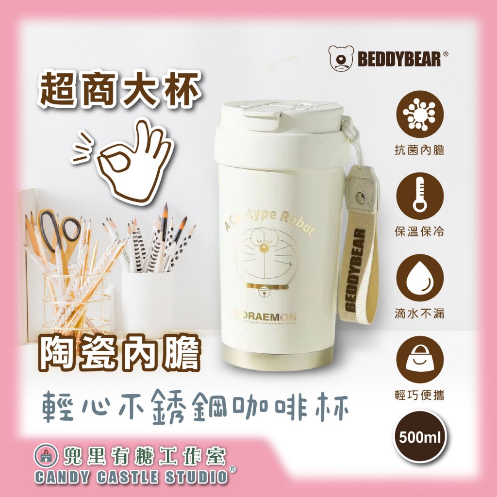 【兜里有糖｜保溫杯】 BEDDYBEAR杯具熊輕心保溫咖啡杯500ML 不鏽鋼陶瓷內膽保溫杯 不鏽鋼保溫杯 咖啡杯隨行杯