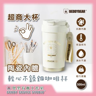 【兜裡有糖｜保溫杯】 BEDDYBEAR杯具熊輕心保溫咖啡杯500ML 不鏽鋼陶瓷內膽保溫杯 不鏽鋼保溫杯 咖啡杯隨行杯