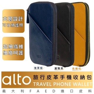 alto 旅行 收納包 隨身包 護照夾 手機 保護套 皮套 包包 適用 iPhone 15 14 13 12