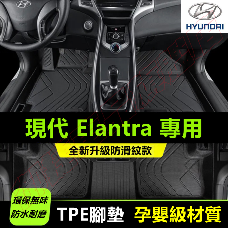現代 Elantra 腳踏墊 TPE防滑墊 5D立體踏墊 12-22款Elantra適用全包圍腳踏墊 環保耐磨絲圈腳墊