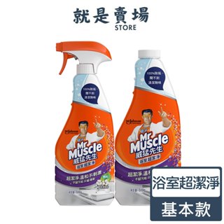 威猛先生 浴室全效清潔劑(噴槍瓶×1+補充瓶×1)-超潔淨500g 超值組 浴室打掃 除垢