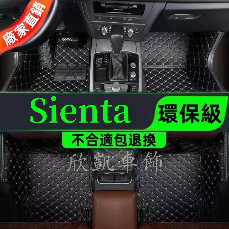 豐田 TOYOTA Sienta 腳踏墊 包覆式全包圍加厚腳墊 隔水墊 防水墊 5座 7座汽車專用地墊1.5L/1.8L