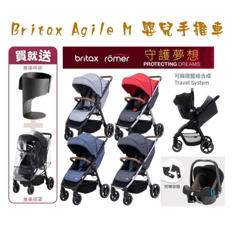 @企鵝寶貝@Britax Agile M 嬰兒推車 手推車 豪華四輪推車 可結合提籃汽座【買就送 杯架+雨罩】