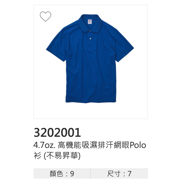 3202001-高機能吸濕排汗網眼Polo衫 (不易昇華)