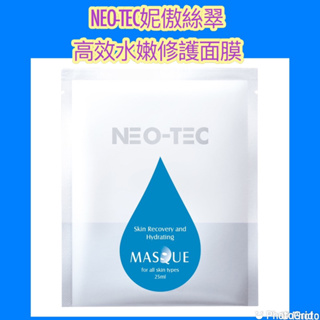 NEO-TEC妮傲絲翠 高效水嫩修護面膜