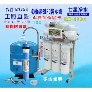 RO純水機150加侖304不銹鋼腳架體積小不佔空間淨水器 咖啡機餐飲業養殖 NO:1758
