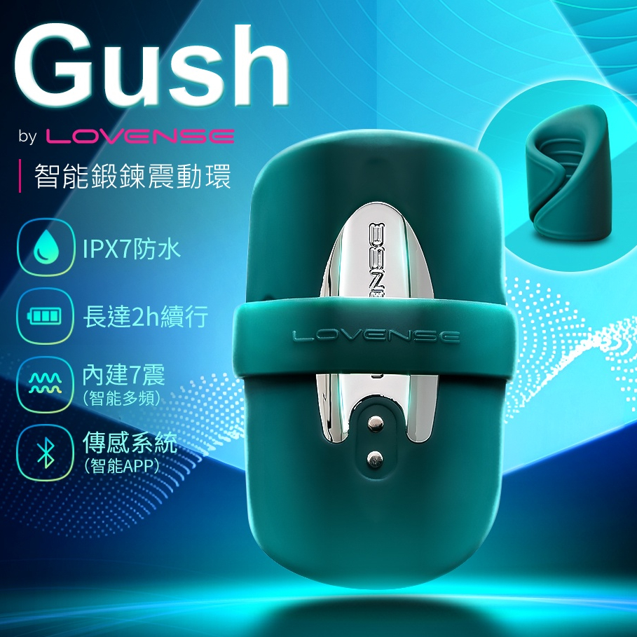 Lovense Gush 業界最強 智能 男士鍛鍊按摩器 可跨國遙控 自慰器 飛機杯 成人用品 成人情趣