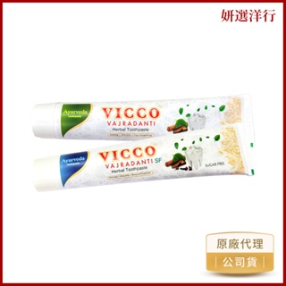 VICCO阿妮阿育吠陀鉑金能量牙膏100g/條 舒敏護理 全效強化 不含氟化物 草本牙膏 口氣清新 口臭 清潔口腔