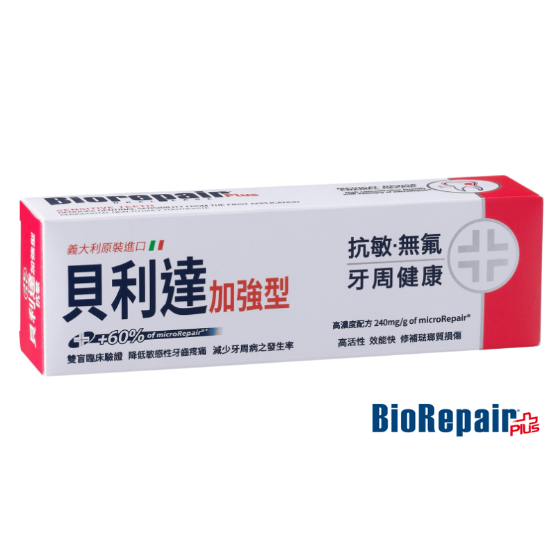 Biorepair Plus 貝利達【抗敏】加強型牙膏75ml 義大利進口