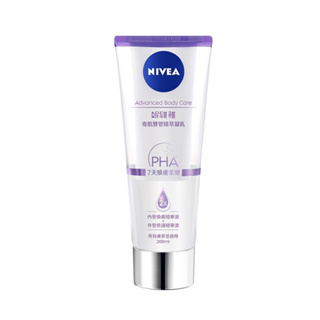 【NIVEA 妮維雅】煥膚柔嫩奇肌雙管精萃凝乳200ml｜獨特雙管設計｜Holdmego