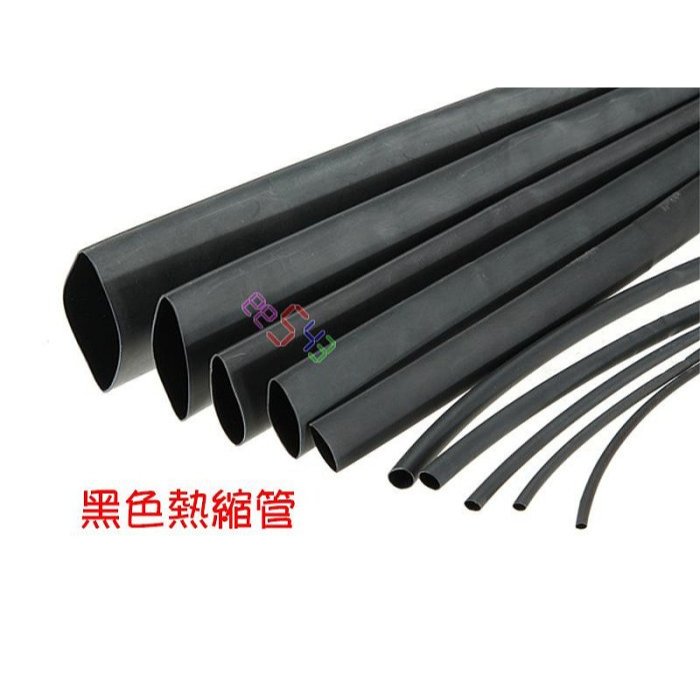 熱縮管黑色．6mm/8mm/10mm/12mm/14mm1公尺電子熱縮套管收縮管電線收縮套管電纜線絕緣套管