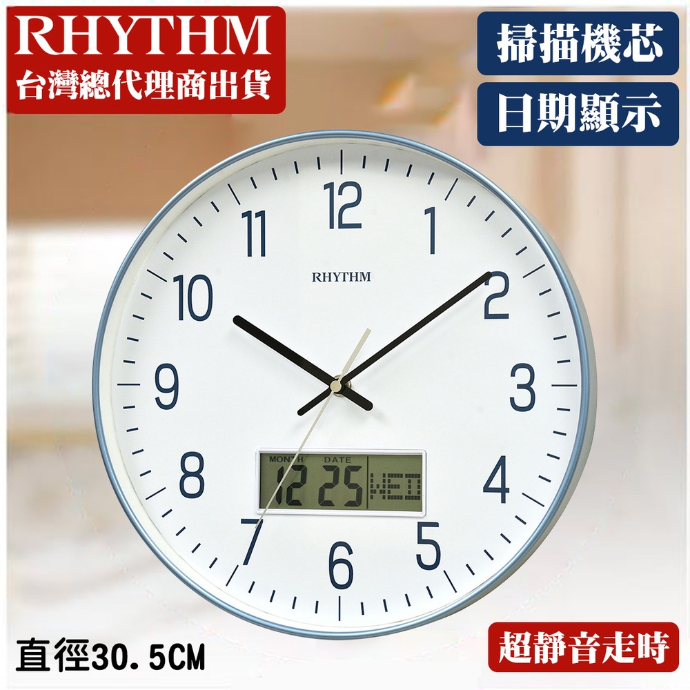 RHYTHM CLOCK 日本麗聲鐘 經典居家辦公款日期LCD顯示超靜音掛鐘(天空藍)