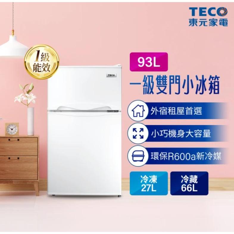 「含運上樓+拆箱定位」TECO 東元 小鮮綠 93公升 一級能效右開雙門小冰箱、R1090W、冰箱/小冰箱/雙門電冰箱