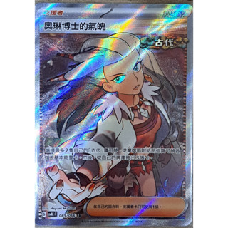 本三）寶可夢卡牌 PTCG 古代咆哮 sv4K F 奧琳博士的氣魄 SR 085/066