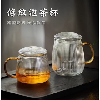 花茶玻璃杯 泡茶杯 台灣現貨 玻璃杯 玻璃過濾泡茶杯 含內膽杯蓋三件組 日皇