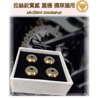 【JS 臺灣純手工精密製造 復古拉絲紋色系搭哈雷螺絲】車牌螺絲 車牌螺絲汽車 牌照 螺絲 大牌螺絲汽車 汽車牌照螺絲