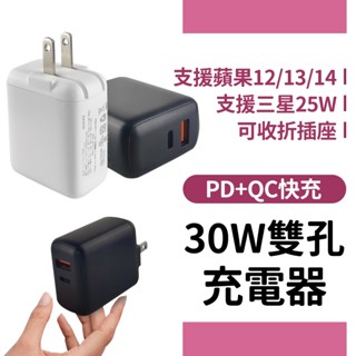 適用蘋果快充 充電頭 雙孔充電器 PD快充 充電器 30W Type-C USB 快充頭 手機充電器 快速充電 三星快充