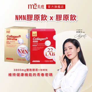 【m2 美度】NMN超能膠原飲(7入/盒)x1+超能膠原飲(4入/盒)x1 共11包