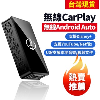 臺灣現貨無線Carplay 301汽車視屏盒子無線看視頻追劇Youtube NetFlix 支援映象電視tv導航盒子