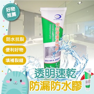 免運隔日到貨⚡【簡單塗刷 強力防漏】外牆內牆混擬土磁磚防水塗料 堵漏透明膠 隱形透明密封防水膠 排水管周圍防漏
