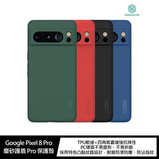 NILLKIN Google Pixel 8 磨砂護盾 Pro 保護殼