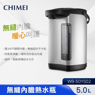 CHIMEI奇美 5L不鏽鋼無縫內膽熱水瓶 WB-50YS02