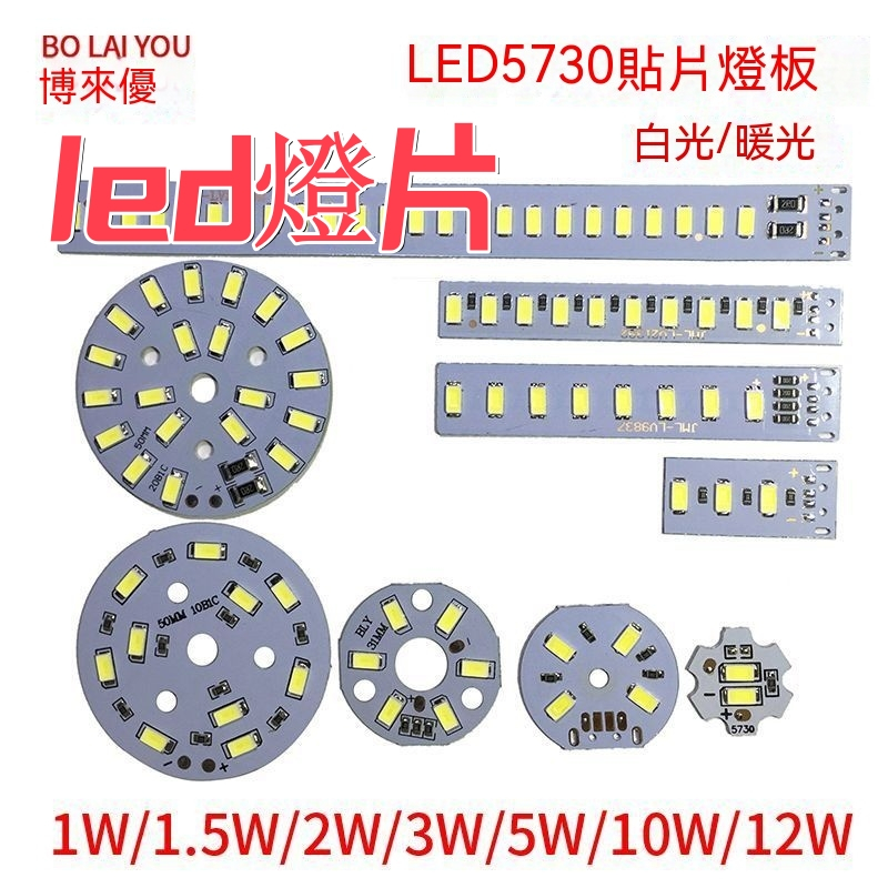 【免運】led燈片低壓LED免驅動USB貼片燈板5V低壓光源板1W1.5W2W3W4W5W10W12W圓形長形