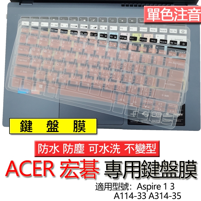 ACER 宏碁 Aspire 1 3 A114-33 A314-35 注音 繁體 倉頡 鍵盤膜 鍵盤套 鍵盤保護膜