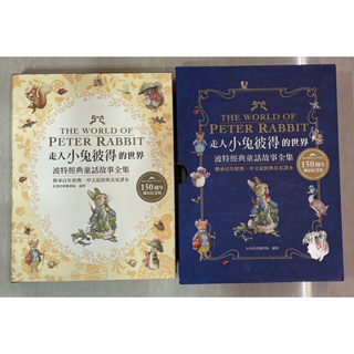 青林 走入小兔彼得的世界 波特經典童話故事全集 150週年誕辰紀念版