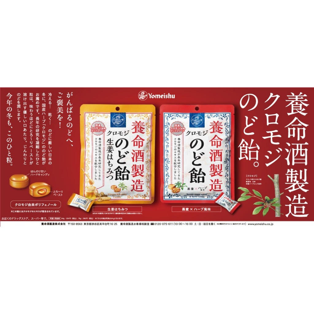 新到貨 日本 養命酒黑字潤喉糖 蜂蜜草本 76g /養命酒 黑字潤喉糖 生薑蜂蜜 76g 效期:202501