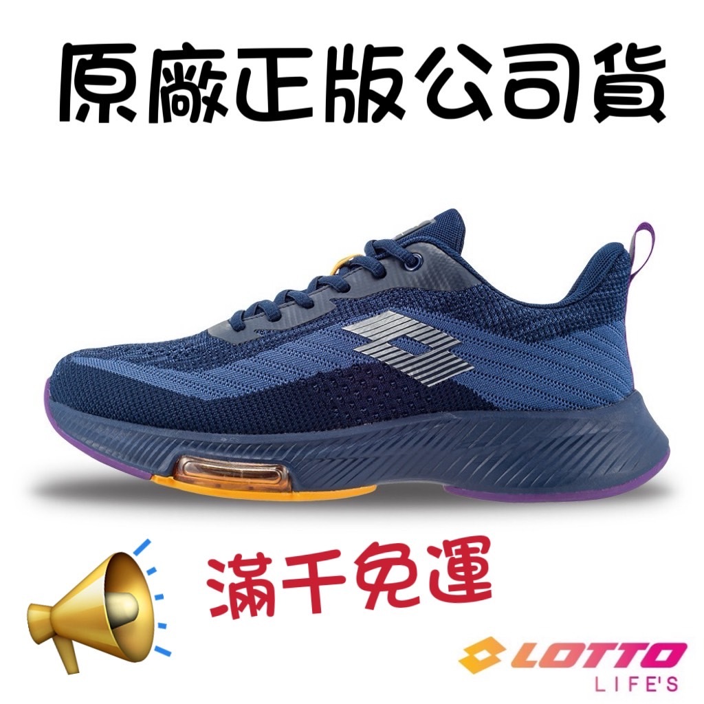 R6326(滿1000元免運)NEW 新上架 LOTTO 樂得 前掌氣墊跑鞋 男鞋 深藍紫色