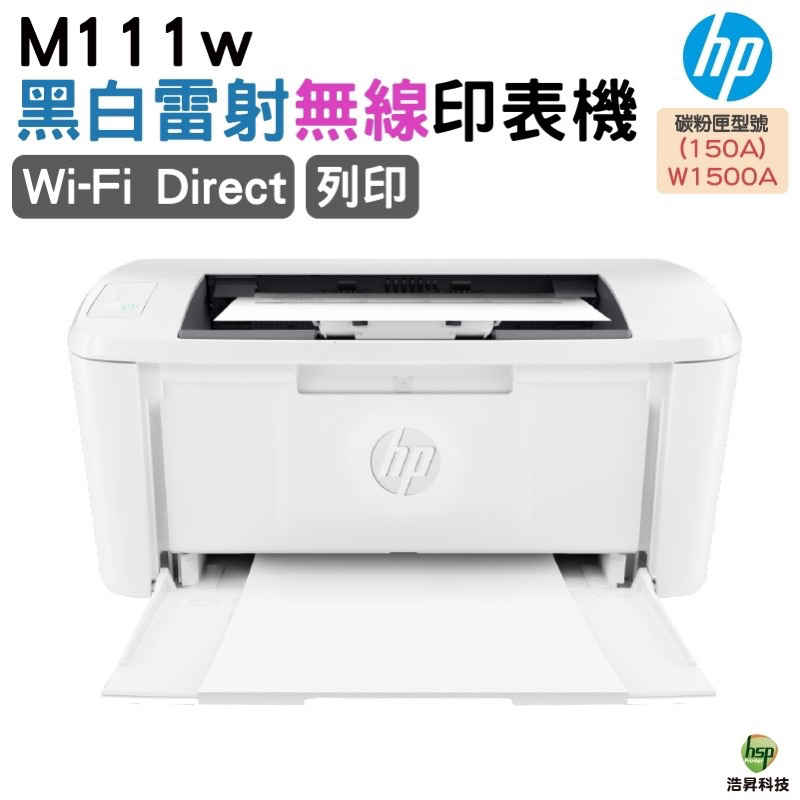 HP LaserJet M111w 黑白雷射 無線印表機 適用W1500A