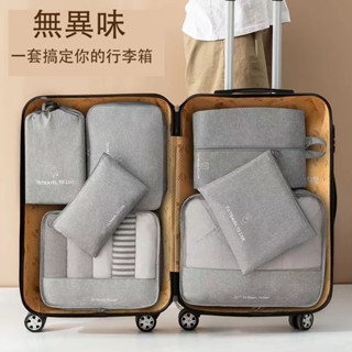 行李箱收納袋 旅行衣物整理包 旅遊分裝袋 衣服 鞋子 化妝品收納包 出差便攜好物 7件套8件套
