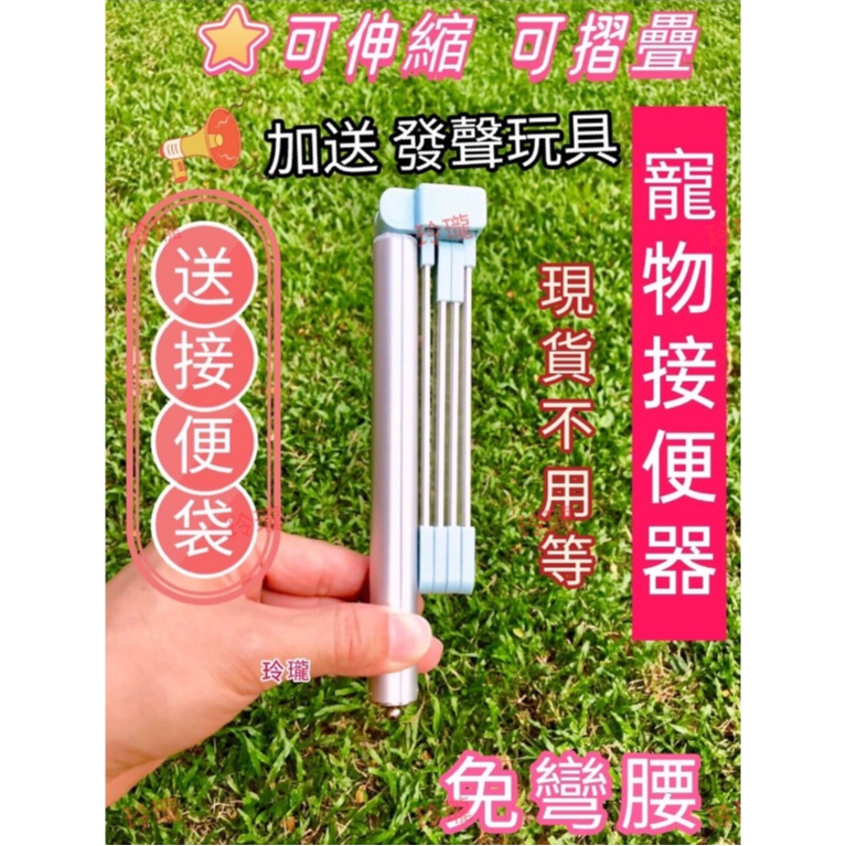 【現貨-高雄出貨】狗撿便器 狗接便器 寵物接便器 狗拾便器 撿便袋 寵物撿便器 接便袋 夾便器 狗垃圾袋 牽引繩 狗繩