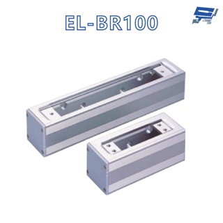 昌運監視器 EL-BR100 外掛架 特殊硬化處理 可搭配 EL-UB100 玻璃夾使用