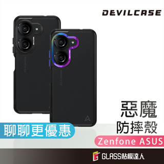DEVILCASE 惡魔防摔殼 惡魔手機殼 適用 ASUS Zenfone 11 Ultra Zenfone 10 9
