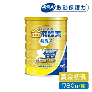 金補體素 初乳A+ 調製乳粉 780g / 罐 紐西蘭原裝【久億藥局】