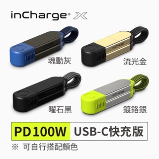 瑞士inCharge X 100W隨身版 六合一鑰匙圈充電線傳輸線 蘋果 Lightning 安卓