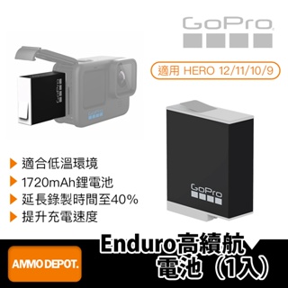 【彈藥庫】GoPro HERO 12/11/10/9 Enduro 高續航電池 1入 #ADBAT-011