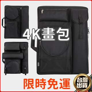 🔥臺灣熱賣 免運🔥4K畵包美術生專用大容量素描包畵闆包畵袋藝考寫生防雨收納 美術生揹包 美術工具收納包 4開素描板揹包