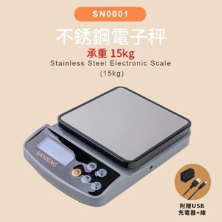三能 SN0001 不銹鋼電子秤-承重15kg