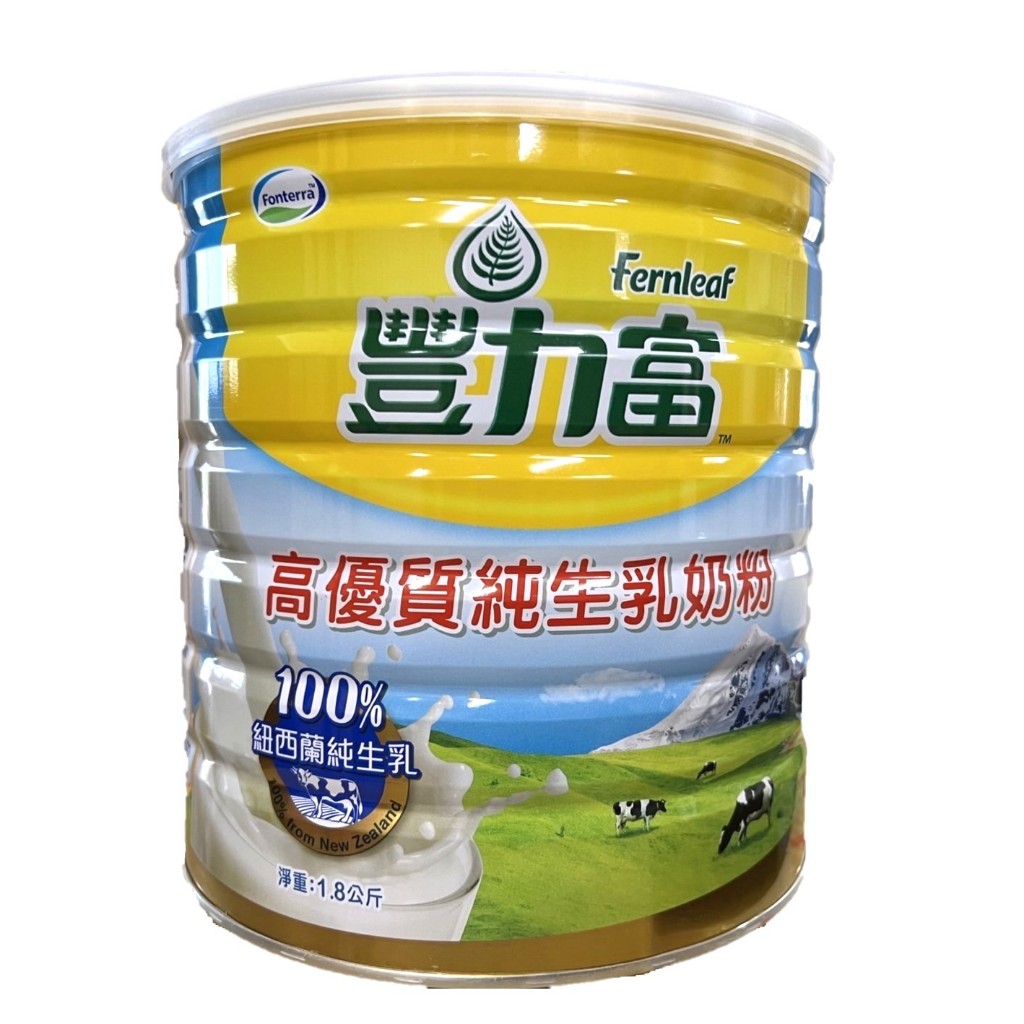 豐力富 高優質 純生乳奶粉1.8kg 紐西蘭