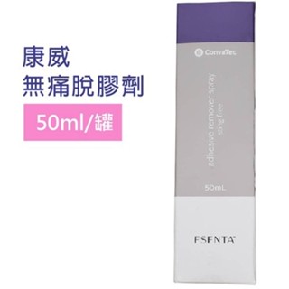 康威 無痛脫膠劑 50ml/瓶 新包裝423289(舊包裝420787)