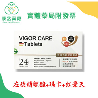 【10%蝦幣回饋】【康丞藥局】亞補力壯精胺酸錠 24錠/盒 左旋精氨酸 馬卡 紅景天 男性魅力 效期20260823