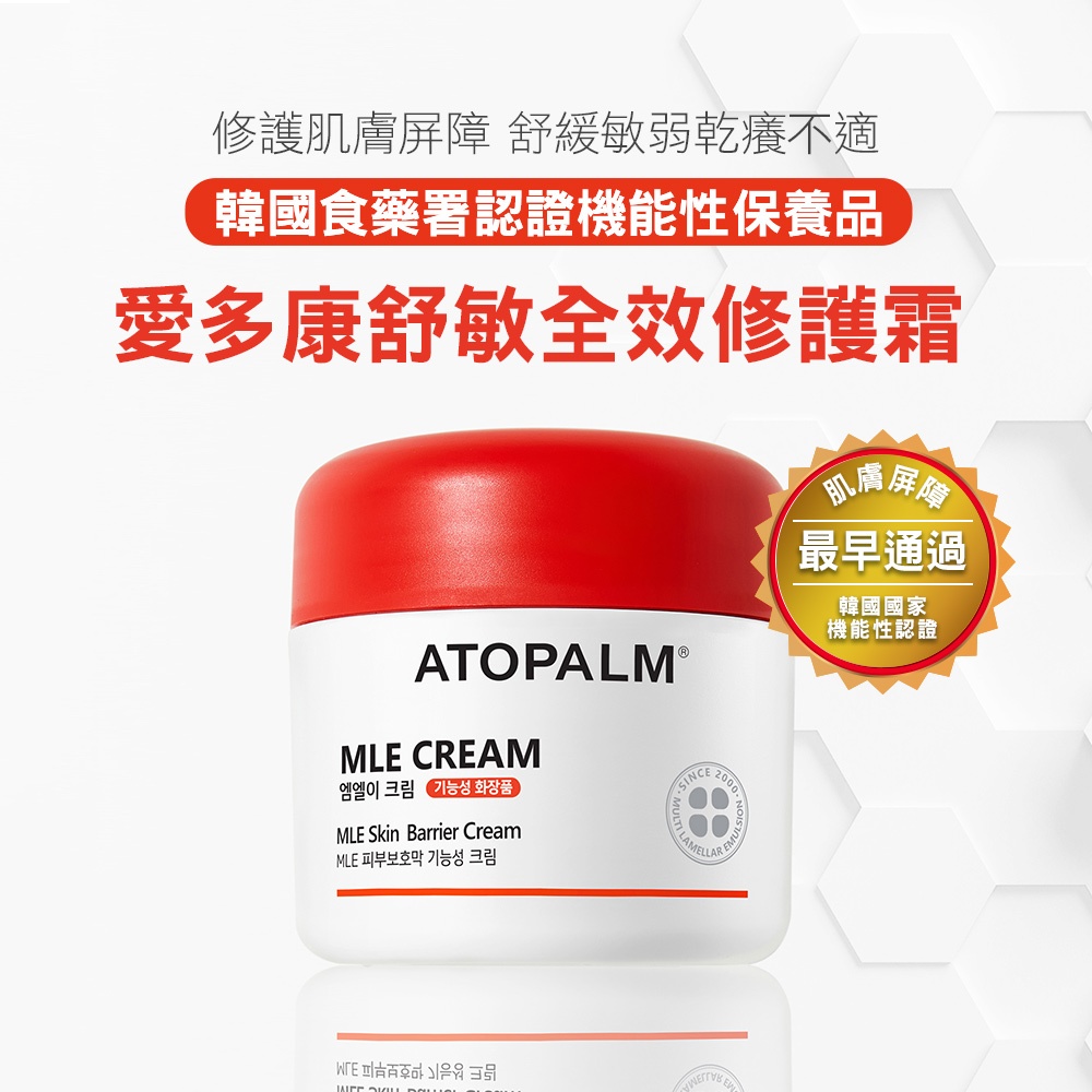 【ATOPALM愛多康】紅蓋霜 舒敏全效修護霜 65ml 保濕 敏弱肌 乾癢 拒絕紅屁屁