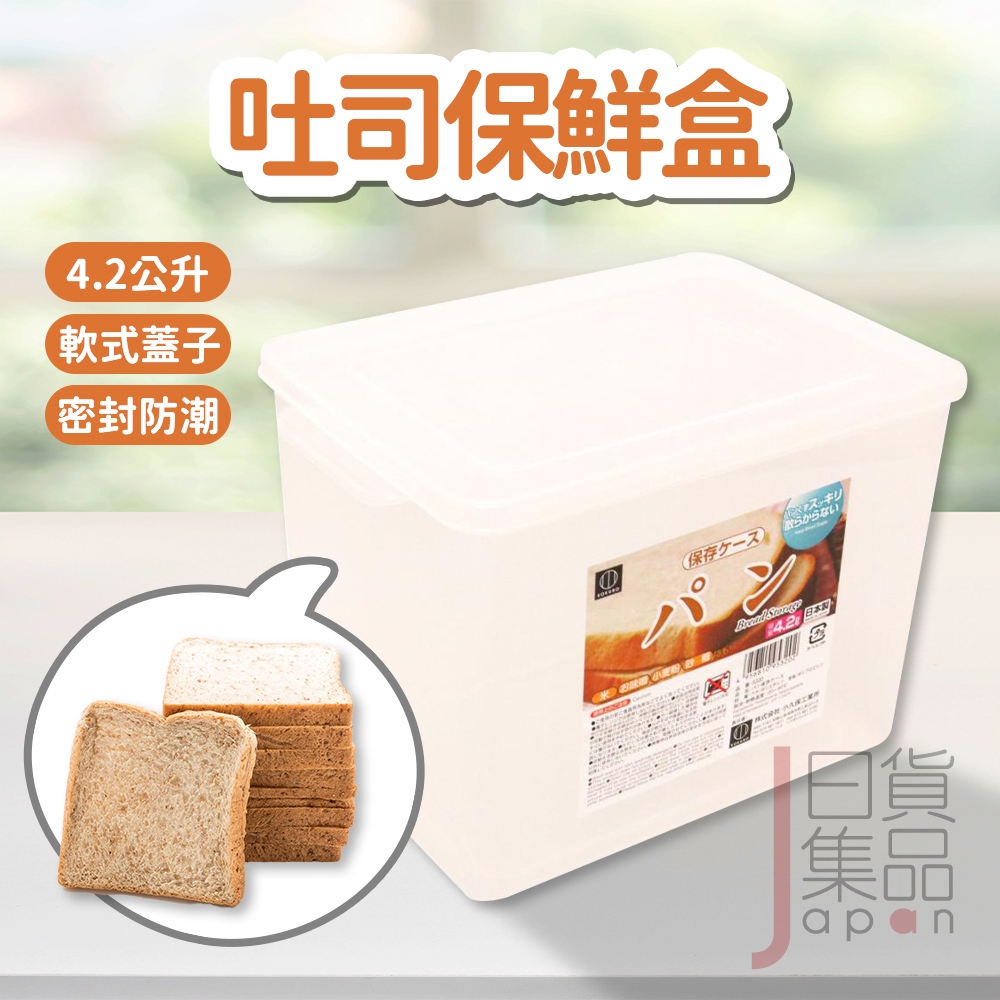 日本製KOKUBO吐司麵包保鮮盒4.2L｜透明塑膠方形保存盒吐司盒大容量食物容器分裝盒收納盒密封盒